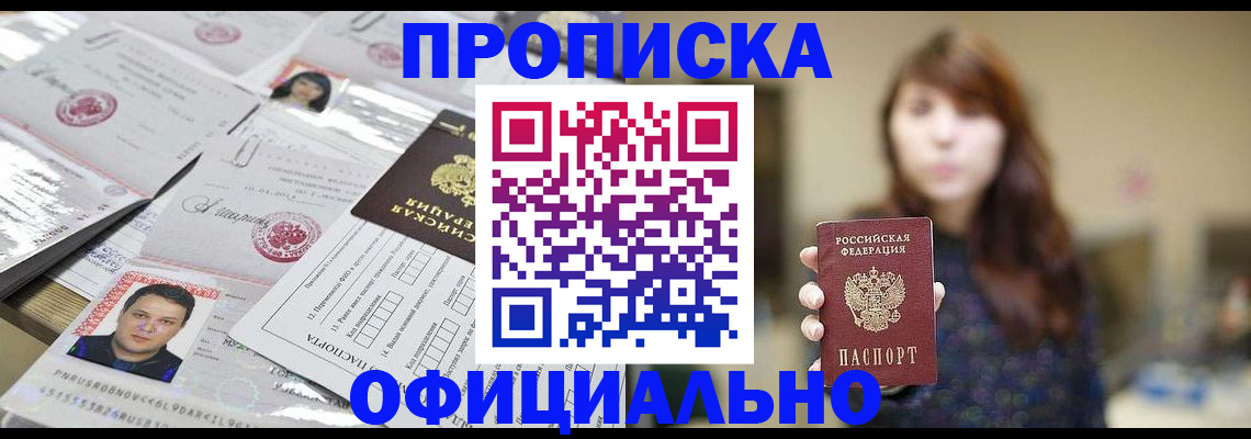 прописка гарантия в Первоуральске