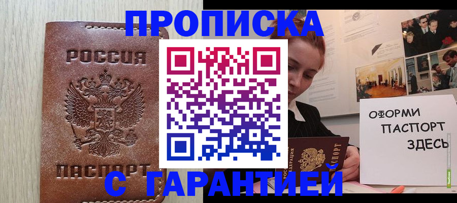 прописка штамп в Первоуральске